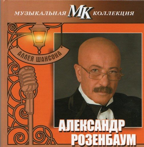 Постер VA - Серия Аллея шансона. Коллекция МК VA - Серия Аллея шансона. Коллекция МК