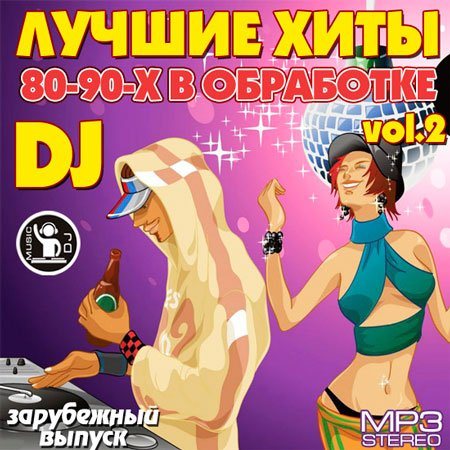Постер VA - Лучшие Хиты 80-90-Х В Обработке DJ Зарубежный Vol.1-2 VA - Лучшие Хиты 80-90-Х В Обработке DJ Зарубежный Vol.1-2