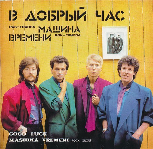 Постер Машина времени - Антология 1969-1996 Машина времени - Антология 1969-1996