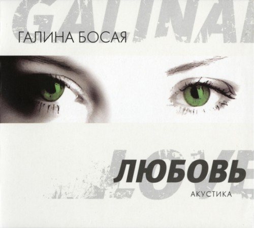 Постер Галина Босая - Collection Галина Босая - Collection