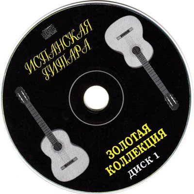 Постер VA - Испанская Гитара - Золотая Коллекция VA - Испанская Гитара - Золотая Коллекция