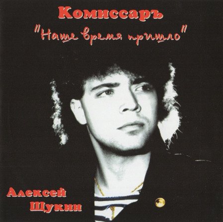 Постер Комиссар - Коллекция Комиссар - Коллекция