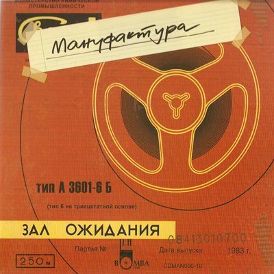 Постер Виктор Салтыков - Дискография Виктор Салтыков - Дискография