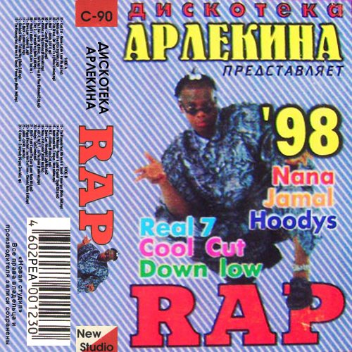 Постер Va - Дискотека Арлекина - Rap Va - Дискотека Арлекина - Rap
