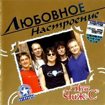Постер VA - Любовное настроение VA - Любовное настроение