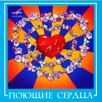 Постер ВИА Best - Коллекция ВИА Best - Коллекция