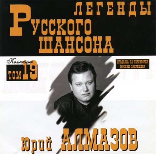 Постер VA-Серия: Легенды Русского Шансона Тома VA-Серия: Легенды Русского Шансона Тома