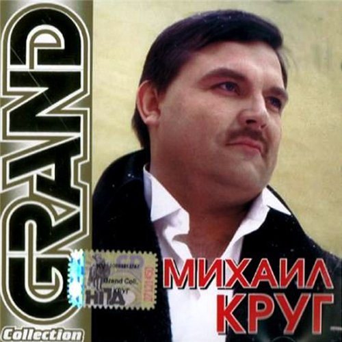 Постер Сборник - Серия Grand Collection Сборник - Серия Grand Collection