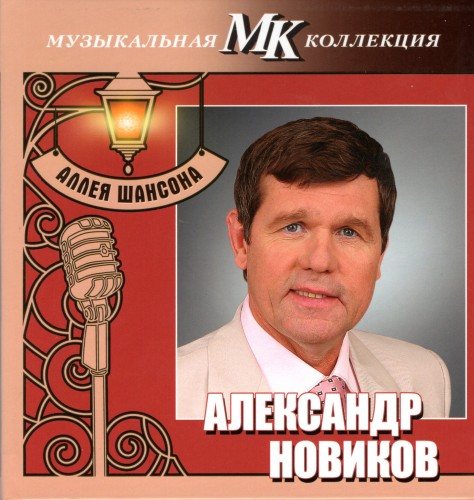 Постер VA - Серия Аллея шансона. Коллекция МК VA - Серия Аллея шансона. Коллекция МК