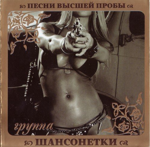 Постер VA - Серия Песни Высшей Пробы VA - Серия Песни Высшей Пробы