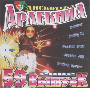 Постер VA - Арлекино Records - CD Collection VA - Арлекино Records - CD Collection