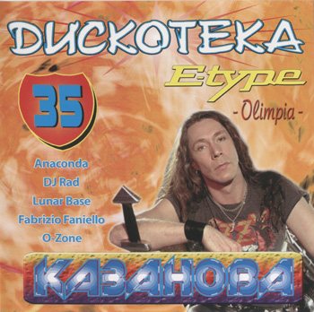 Постер VA - Казанова Records - Collection CD VA - Казанова Records - Collection CD