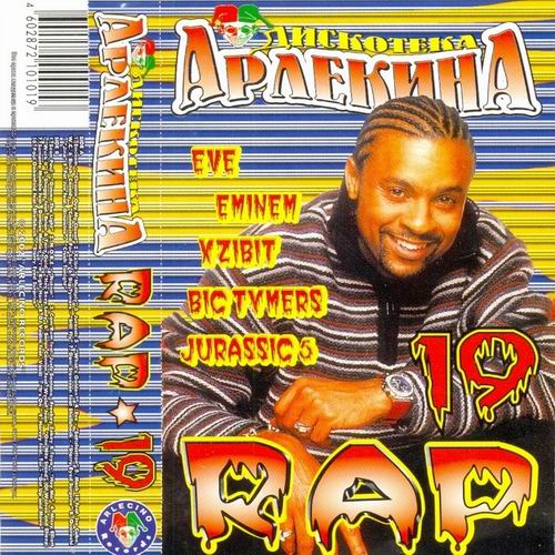Постер Va - Дискотека Арлекина - Rap Va - Дискотека Арлекина - Rap