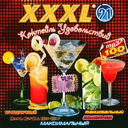 Постер VA - XXXL Танцевальный. Сборник VA - XXXL Танцевальный. Сборник