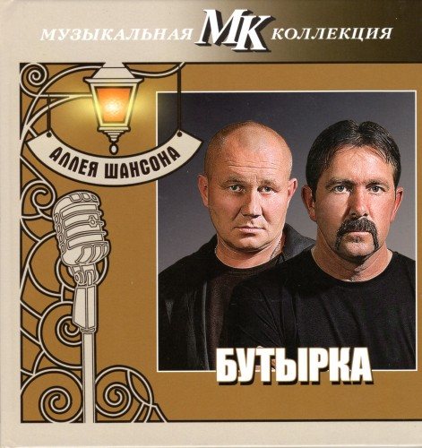 Постер VA - Серия Аллея шансона. Коллекция МК VA - Серия Аллея шансона. Коллекция МК