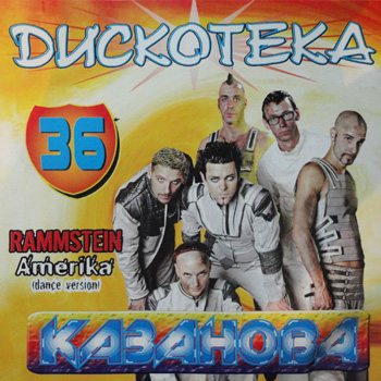 Постер VA - Казанова Records - Collection CD VA - Казанова Records - Collection CD