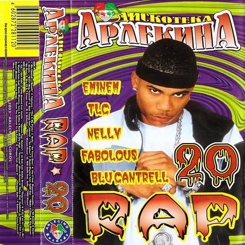 Постер Va - Дискотека Арлекина - Rap Va - Дискотека Арлекина - Rap