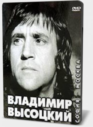 Постер Владимир Высоцкий - Подарочное издание Владимир Высоцкий - Подарочное издание