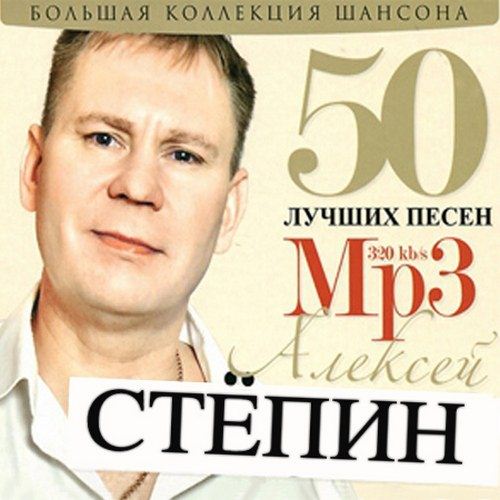 Постер Сборник - 50 Лучших песен Сборник - 50 Лучших песен