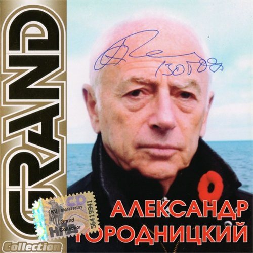 Постер Сборник - Серия Grand Collection Сборник - Серия Grand Collection