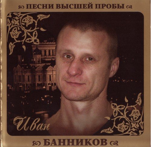 Постер VA - Серия Песни Высшей Пробы VA - Серия Песни Высшей Пробы