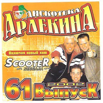 Постер VA - Арлекино Records - CD Collection VA - Арлекино Records - CD Collection