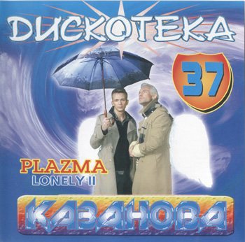 Постер VA - Казанова Records - Collection CD VA - Казанова Records - Collection CD