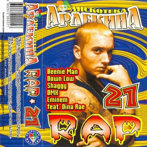 Постер Va - Дискотека Арлекина - Rap Va - Дискотека Арлекина - Rap