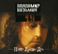 Постер Владимир Кузьмин 1982 - 2007 ,оф. дискография Владимир Кузьмин 1982 - 2007 ,оф. дискография