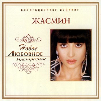 Постер VA - Любовное настроение VA - Любовное настроение