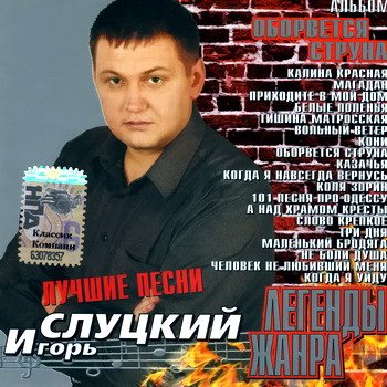 Постер VA - Легенды жанра. 43 CD VA - Легенды жанра. 43 CD