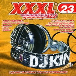 Постер VA - XXXL Танцевальный. Сборник VA - XXXL Танцевальный. Сборник