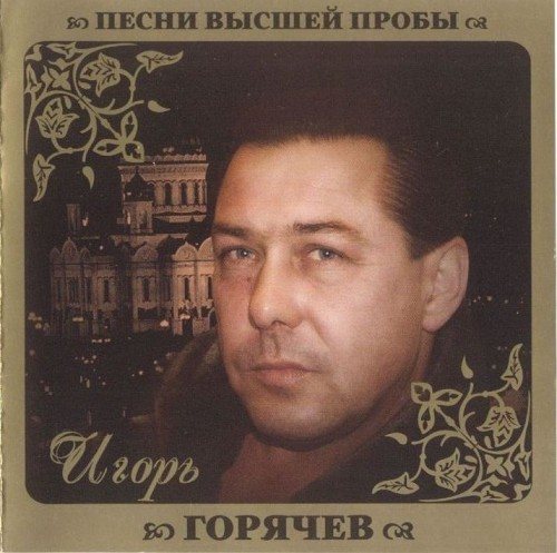 Постер VA - Серия Песни Высшей Пробы VA - Серия Песни Высшей Пробы