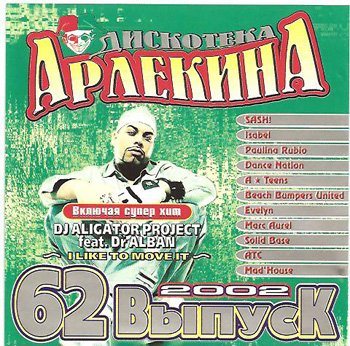 Постер VA - Арлекино Records - CD Collection VA - Арлекино Records - CD Collection