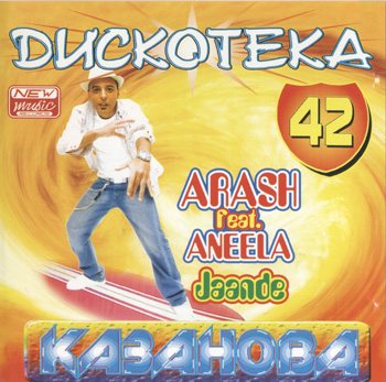Постер VA - Казанова Records - Collection CD VA - Казанова Records - Collection CD