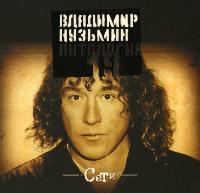 Постер Владимир Кузьмин 1982 - 2007 ,оф. дискография Владимир Кузьмин 1982 - 2007 ,оф. дискография