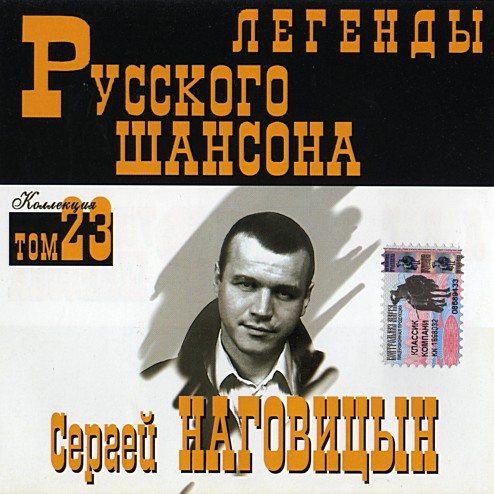 Постер VA-Серия: Легенды Русского Шансона Тома VA-Серия: Легенды Русского Шансона Тома