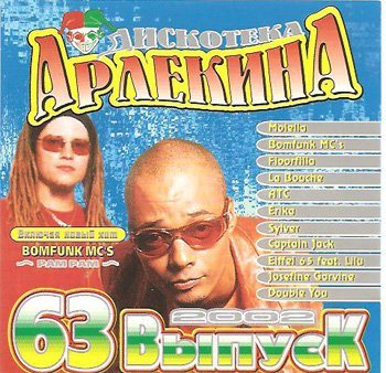 Постер VA - Арлекино Records - CD Collection VA - Арлекино Records - CD Collection