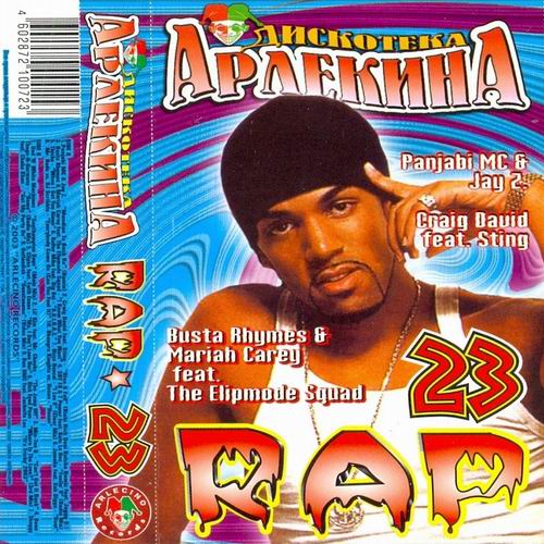 Постер Va - Дискотека Арлекина - Rap Va - Дискотека Арлекина - Rap