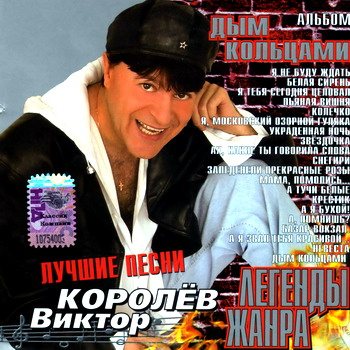 Постер VA - Легенды жанра. 43 CD VA - Легенды жанра. 43 CD