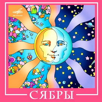 Постер ВИА Best - Коллекция ВИА Best - Коллекция