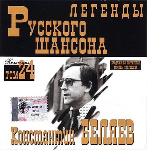 Постер VA-Серия: Легенды Русского Шансона Тома VA-Серия: Легенды Русского Шансона Тома