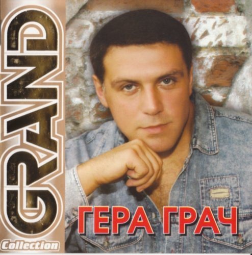 Постер Сборник - Серия Grand Collection Сборник - Серия Grand Collection