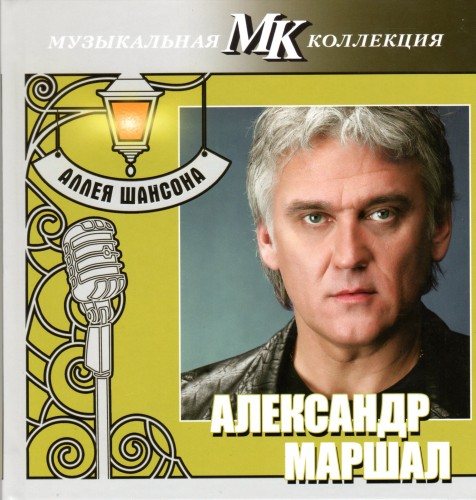 Постер VA - Серия Аллея шансона. Коллекция МК VA - Серия Аллея шансона. Коллекция МК