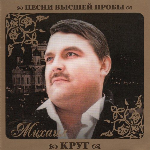 Постер VA - Серия Песни Высшей Пробы VA - Серия Песни Высшей Пробы
