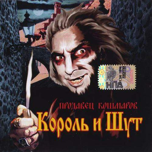Постер Король и Шут - Дискография Король и Шут - Дискография