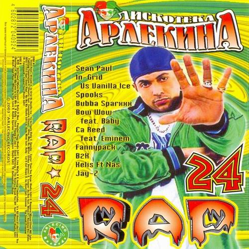 Постер Va - Дискотека Арлекина - Rap Va - Дискотека Арлекина - Rap