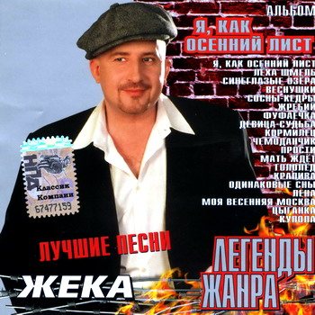 Постер VA - Легенды жанра. 43 CD VA - Легенды жанра. 43 CD