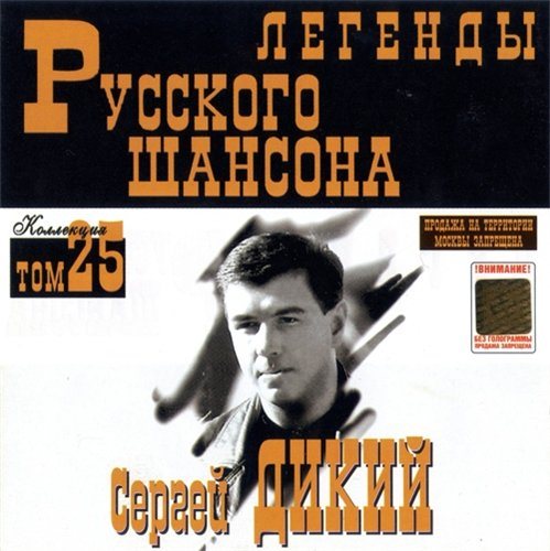 Постер VA-Серия: Легенды Русского Шансона Тома VA-Серия: Легенды Русского Шансона Тома