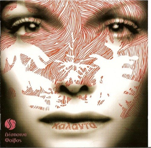 Постер Despina Vandi - Discography Despina Vandi - Discography